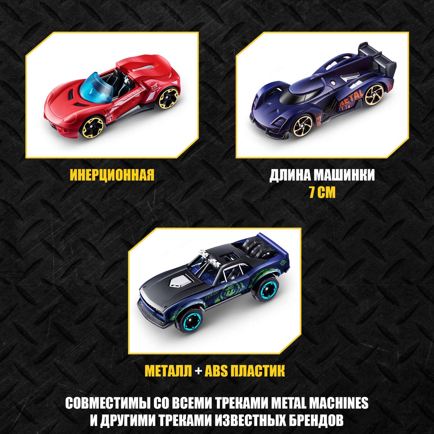 Автомобиль Metal Machines 1:64 без механизмов в ассортименте 67101 - фото 2