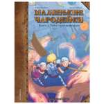 Книга Эксмо Маленькие чародейки