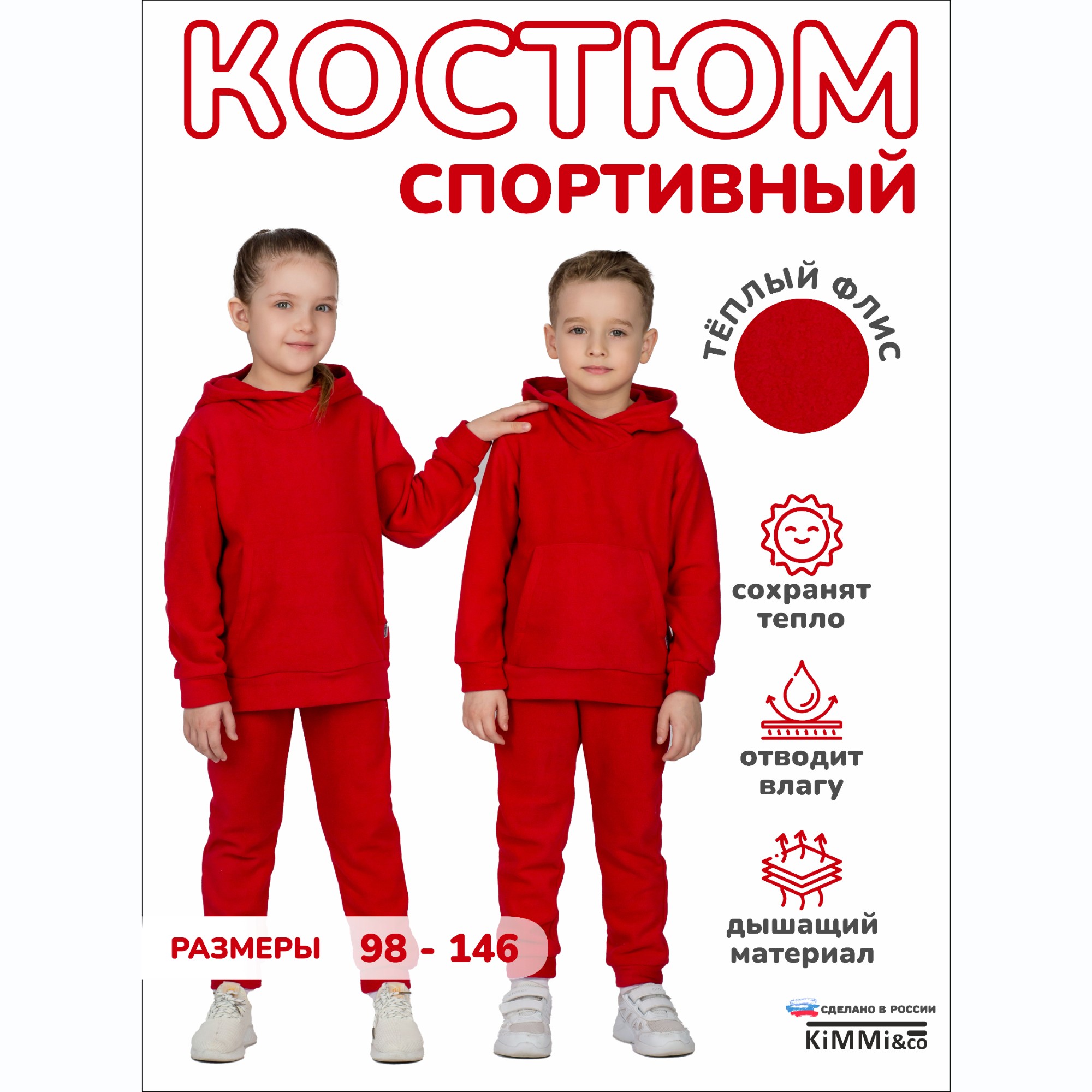 Спортивный костюм KiMMi and Co К-14087043г(ш) красный - фото 2