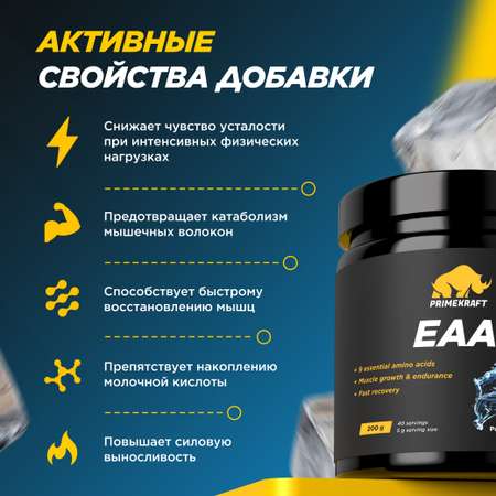 Аминокислотный комплекс Prime Kraft EAA без вкуса pure 200 гр.