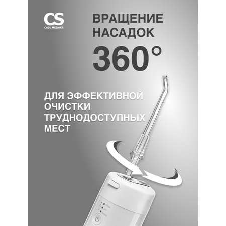 Ирригатор полости рта CS MEDICA AquaPulsar CS-6 Extend White