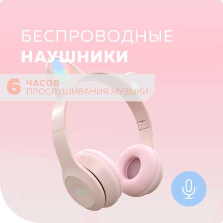 Беспроводные наушники More Choice HW24kids