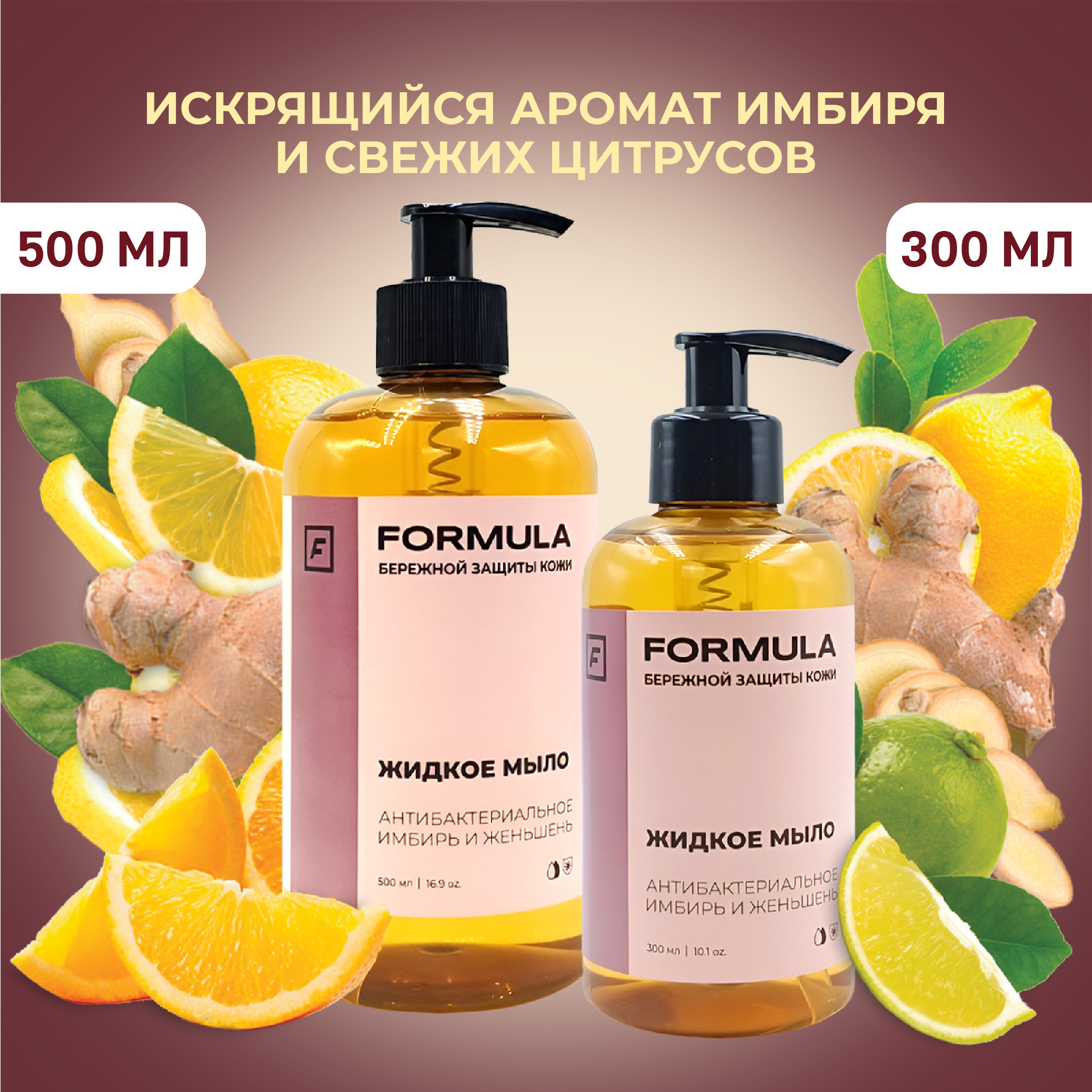 Жидкое мыло F Formula антибактериальное имбирь и женьшень 300мл - фото 2