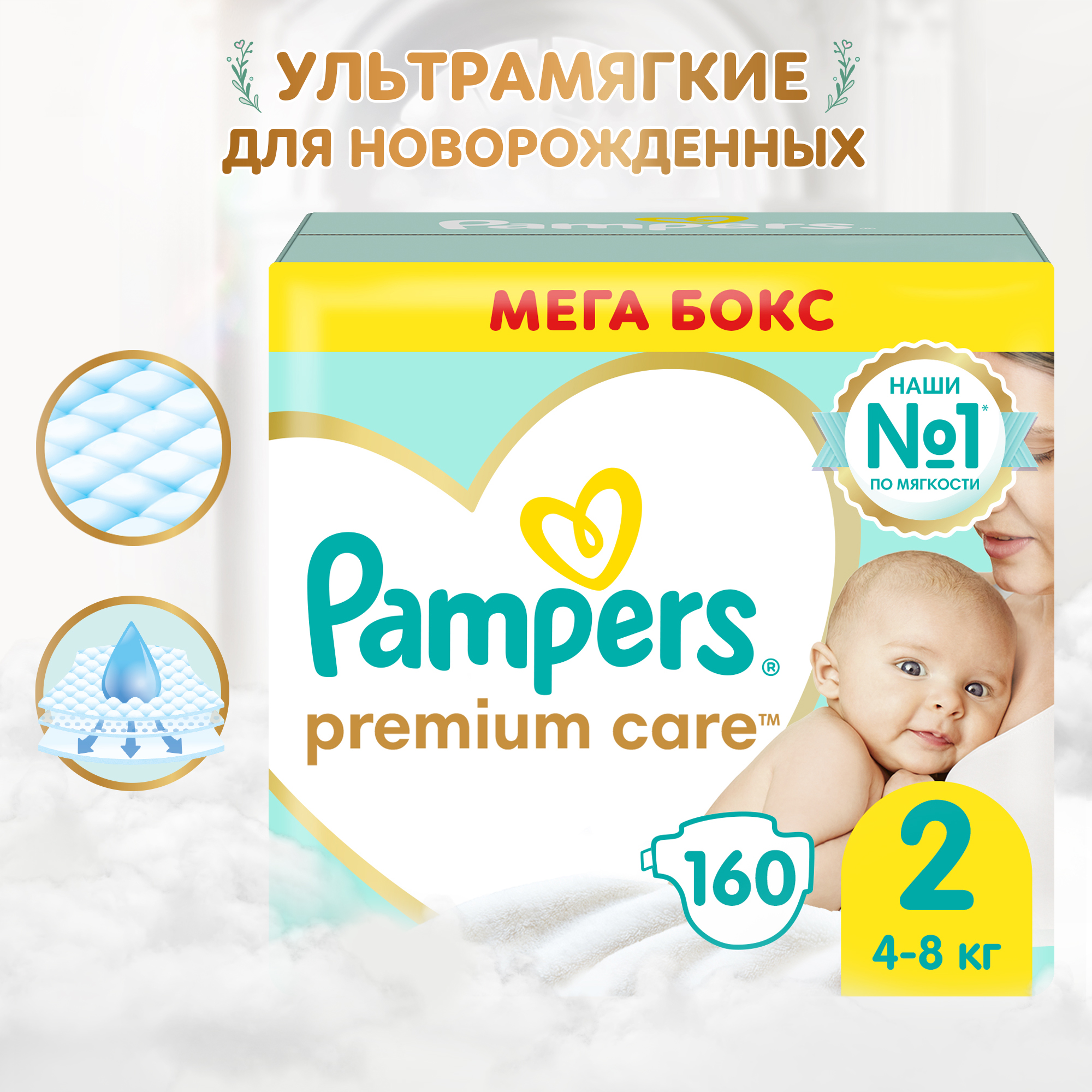 Подгузники Pampers Premium Care New Baby 2 4-8кг 160шт - фото 1