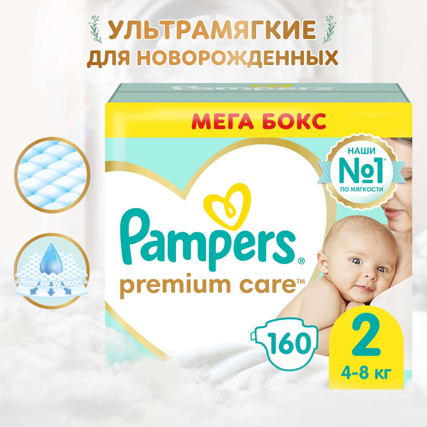 Подгузники Pampers Premium Care New Baby 2 4-8кг 160шт - фото 1