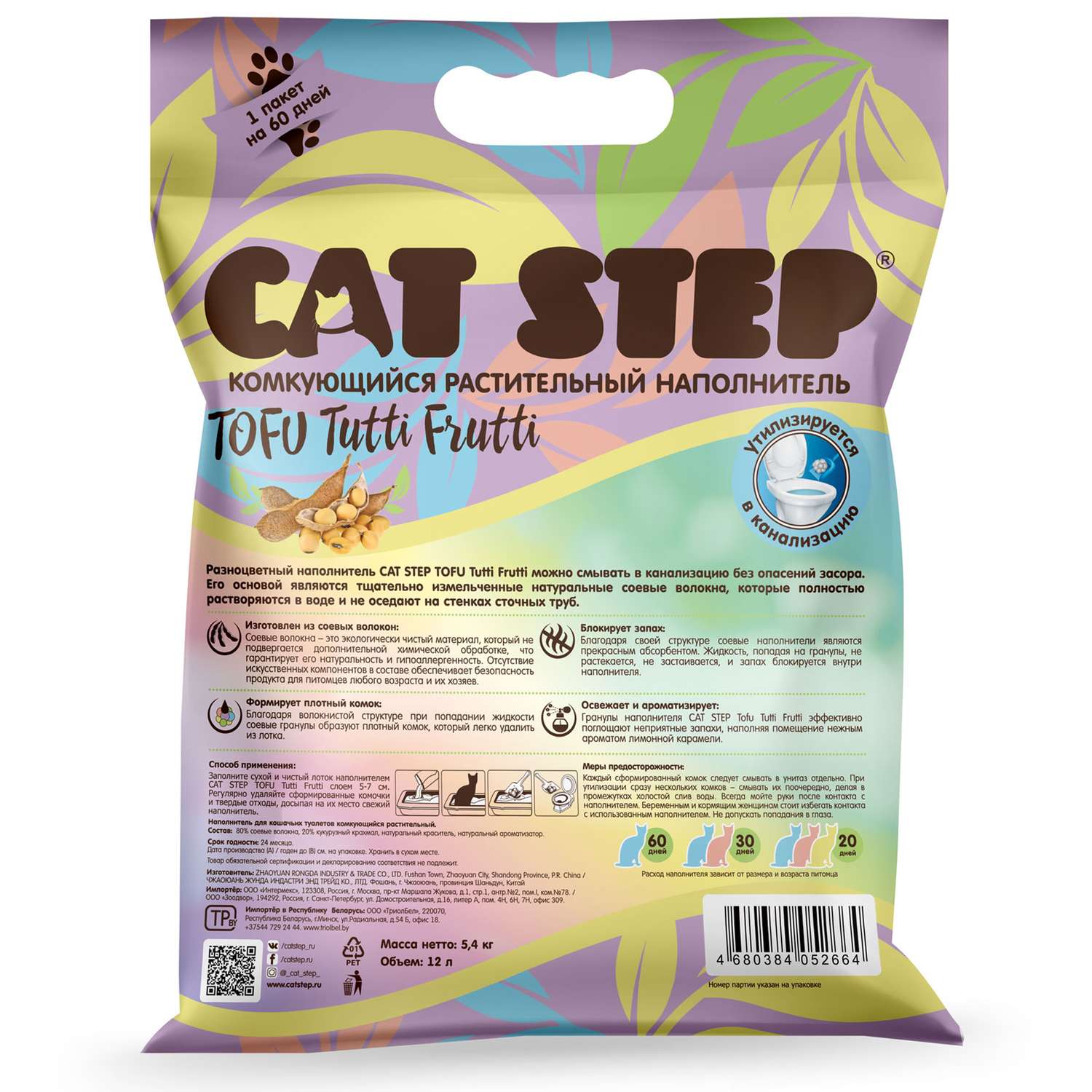 Наполнитель для кошек Cat Step Tofu Tutti Frutti комкующийся растительный 12л - фото 2