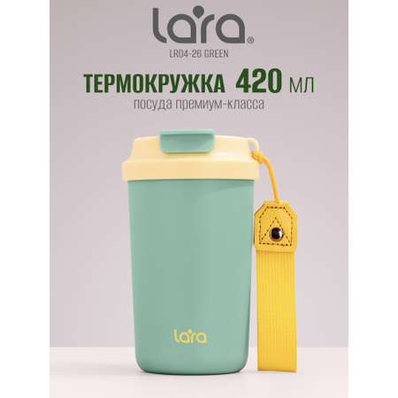 Термокружка LARA LR04-26 Green 0.42 л.