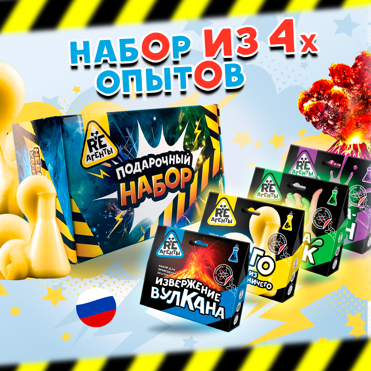 Опыты и эксперименты Re-агенты 4 штуки - фото 1