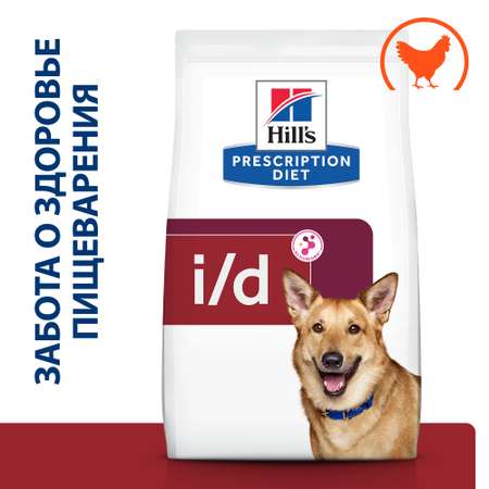Корм для собак Hills 1.5кг Prescription Diet i/d при расстройствах пищеварения ЖКТ с курицей