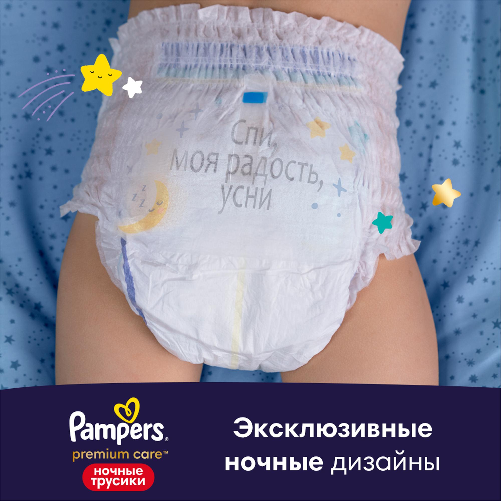 Подгузники-трусики Pampers Premium Care Pants ночные 5 12-17кг 20шт - фото 7