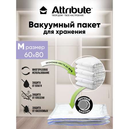 Пакет вакуумный ATTRIBUTE плоский 60х80см