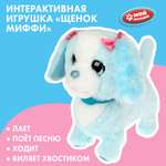 Игрушка мягкая Мой питомец Миффи 343149