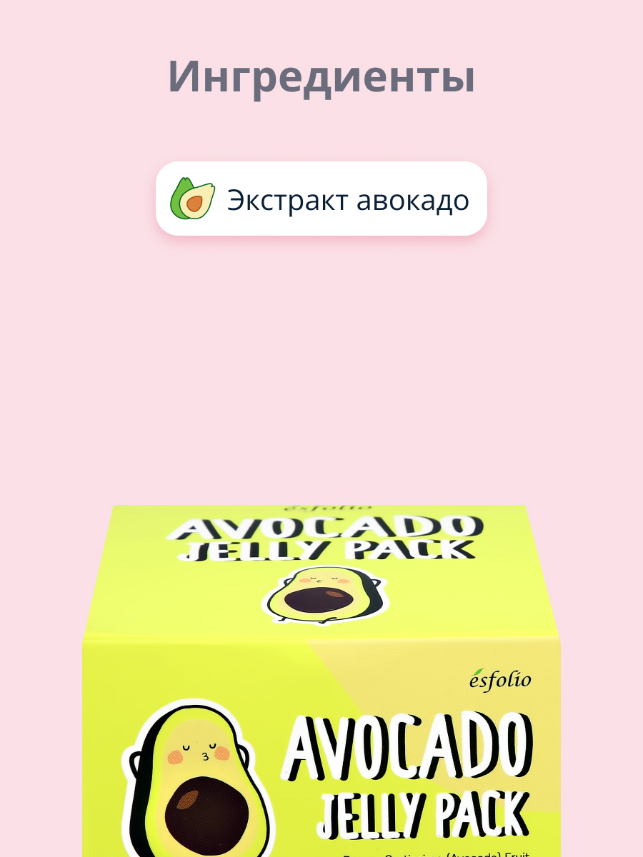 Маска для лица Esfolio Avocado увлажняющая и питательная 100 г - фото 2