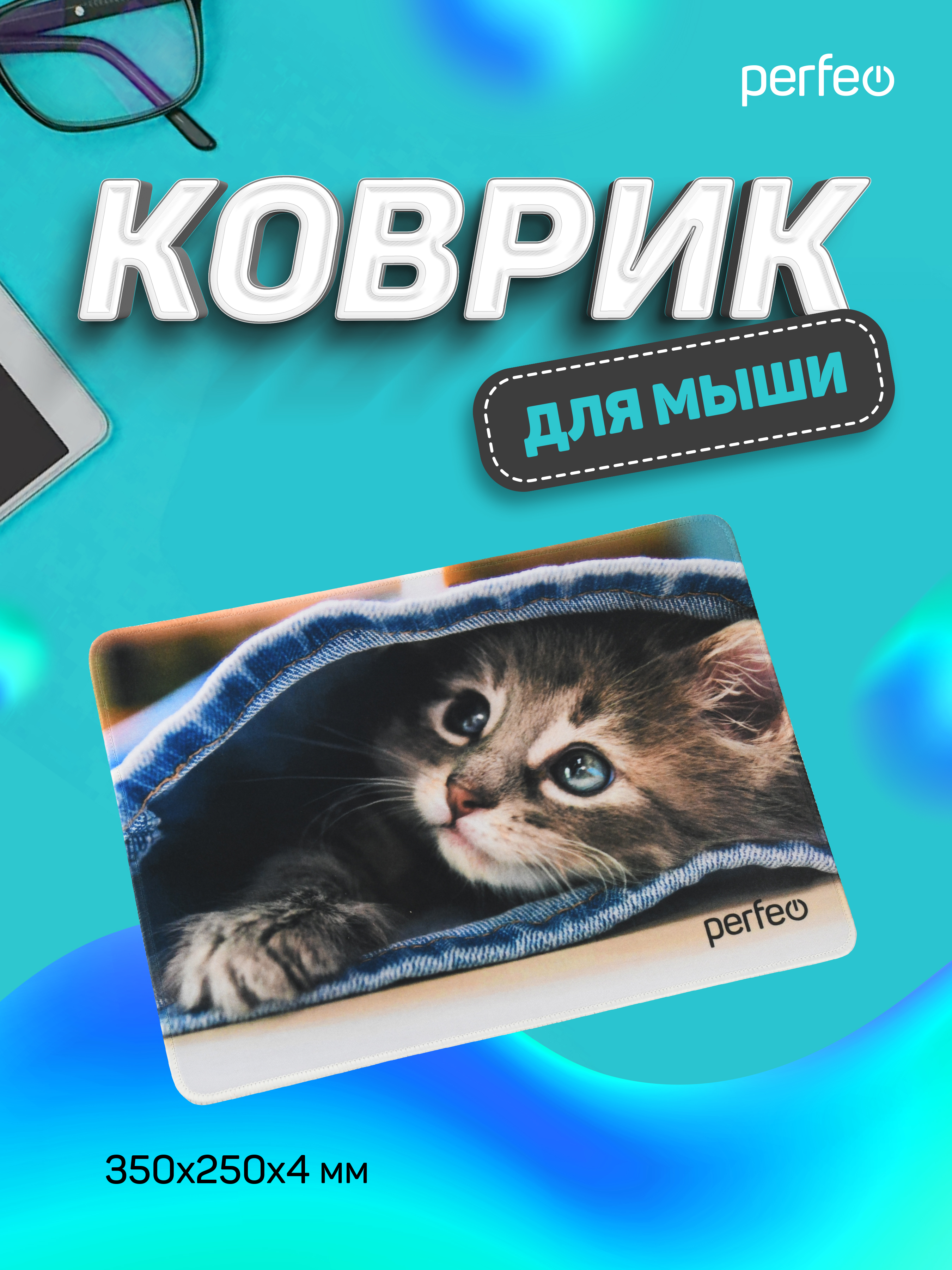 Коврик для мыши Perfeo Cat рисунок 7 - фото 5