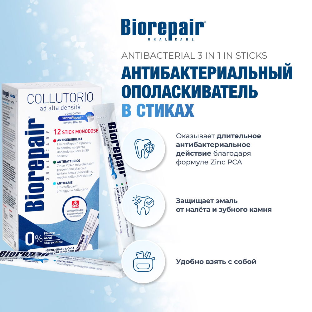 Ополаскиватель для полости рта Biorepair Mouthwash в стиках 12мл/12 - фото 2