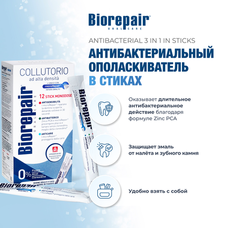 Ополаскиватель для полости рта Biorepair Mouthwash в стиках 12мл/12