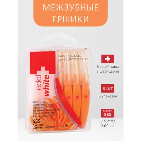 Межзубные ершики edel+white PROFI-LINE SSS 0.45мм 6 штук с защитными колпачками