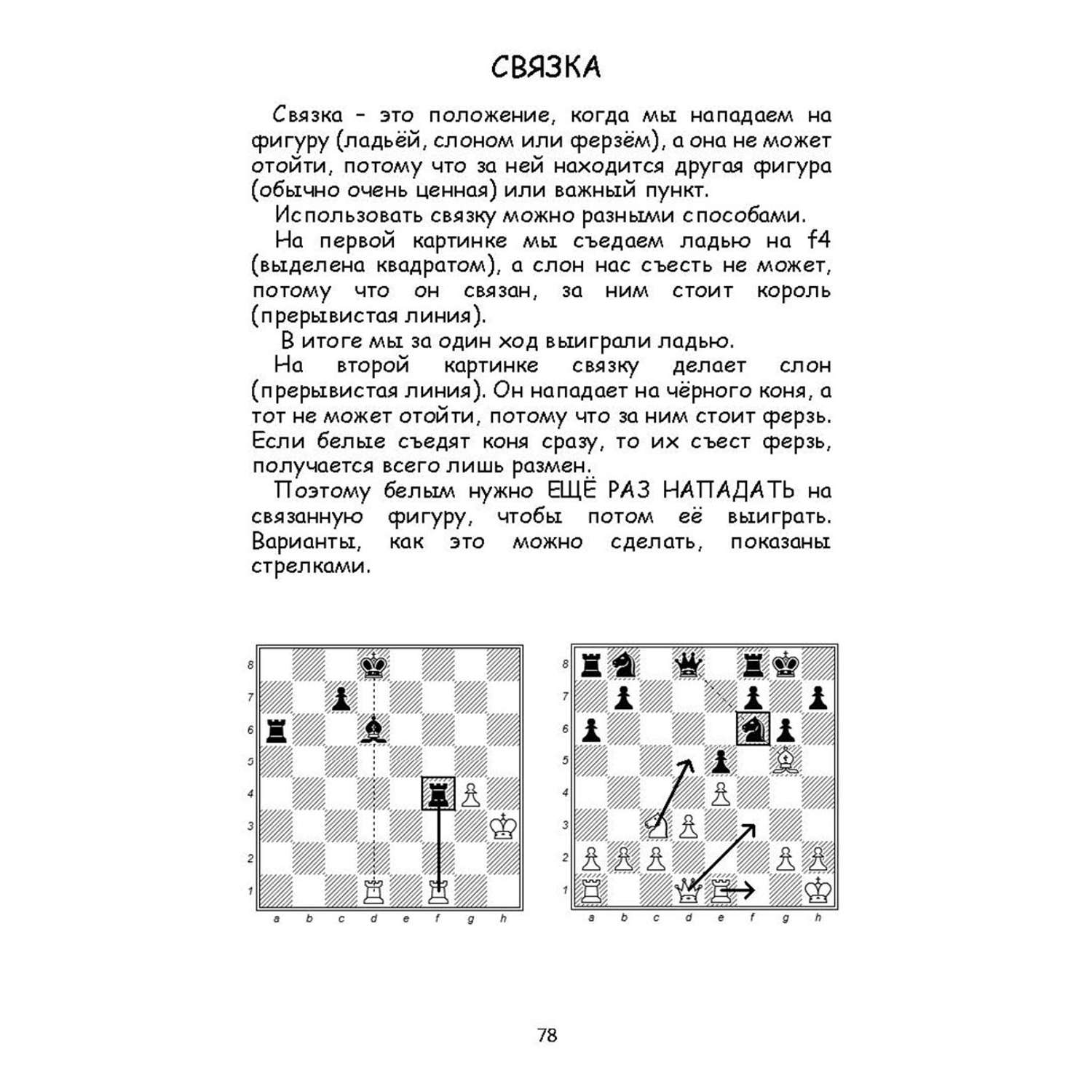 Книга по шахматам Проспект 1000+ задач по шахматам. Задачник - фото 3