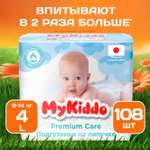 Подгузники-трусики MyKiddo Premium L 9-14 кг 3 упаковки по 36 штук