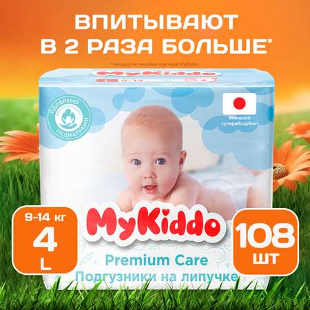 Подгузники-трусики MyKiddo Premium L 9-14 кг 3 упаковки по 36 штук