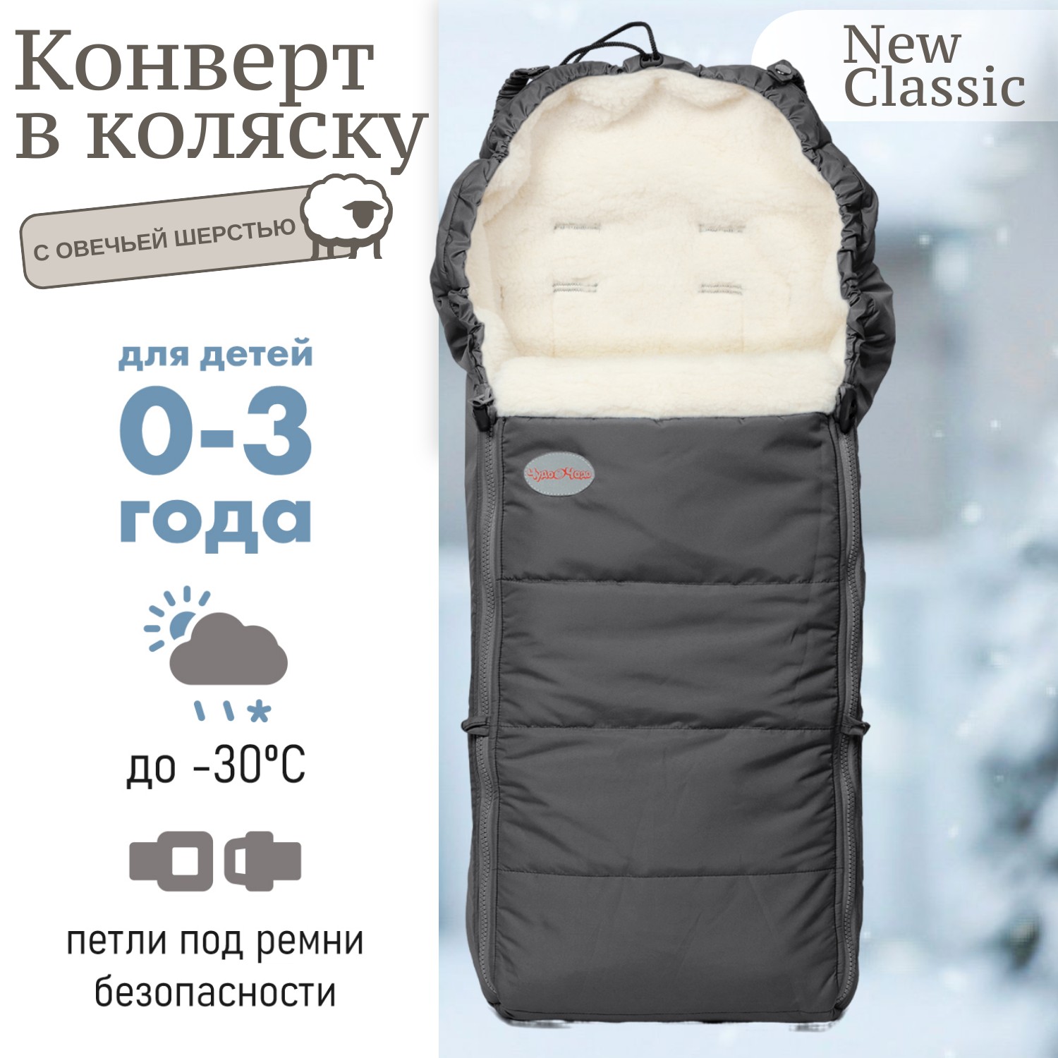 Конверт в коляску Чудо-чадо меховой New Classic графит - фото 1