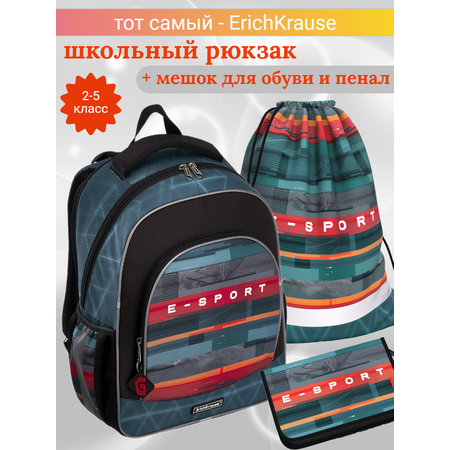Школьный рюкзак ERICH KRAUSE Cybersport с наполнением