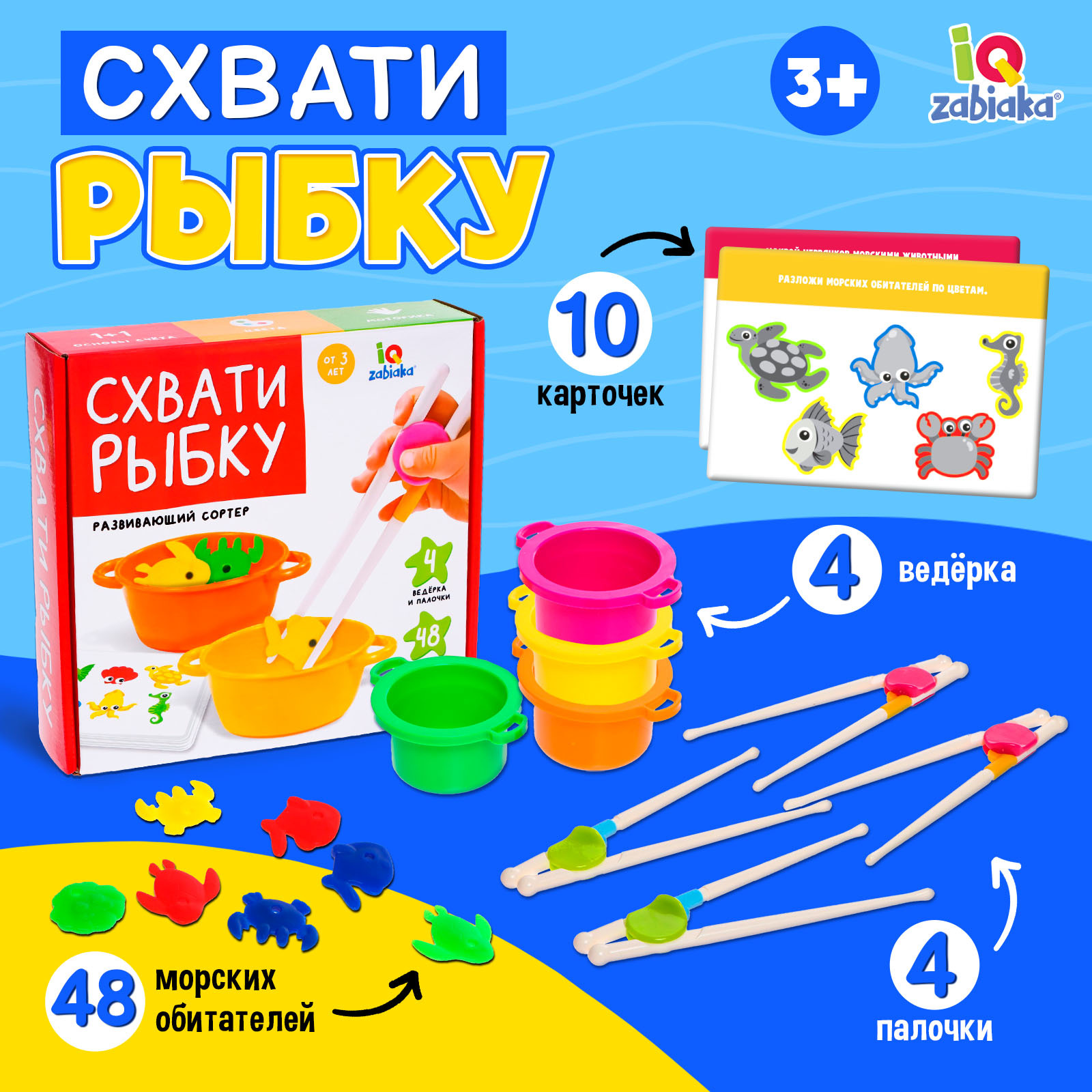 Развивающий сортер IQ-ZABIAKA «Схвати рыбку» - фото 1