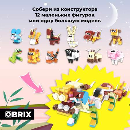 Конструктор QBRIX Конструктор QBRIX Kids Тотемные животные 30023