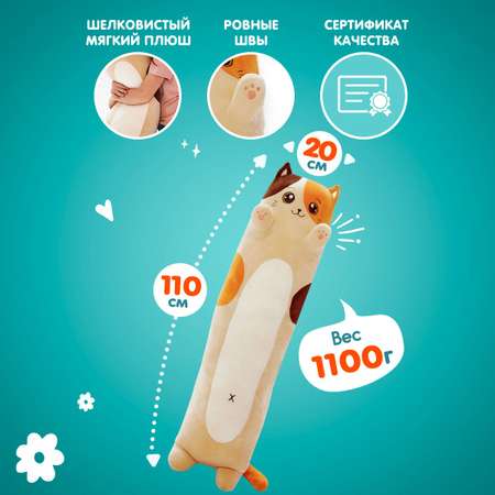 Мягкая игрушка подушка TOTTY TOYS длинный Кот батон пятнистый Тоттик 110 см