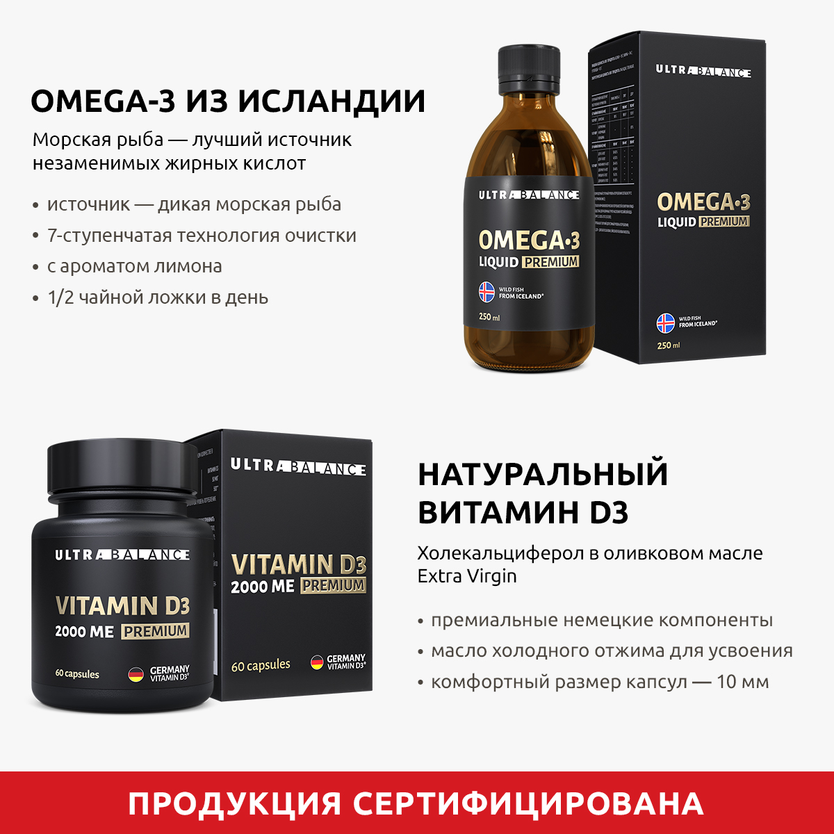 Комплекс для иммунитета UltraBalance Витамин Д3 60 капсул и омега 3 жидкая - фото 3