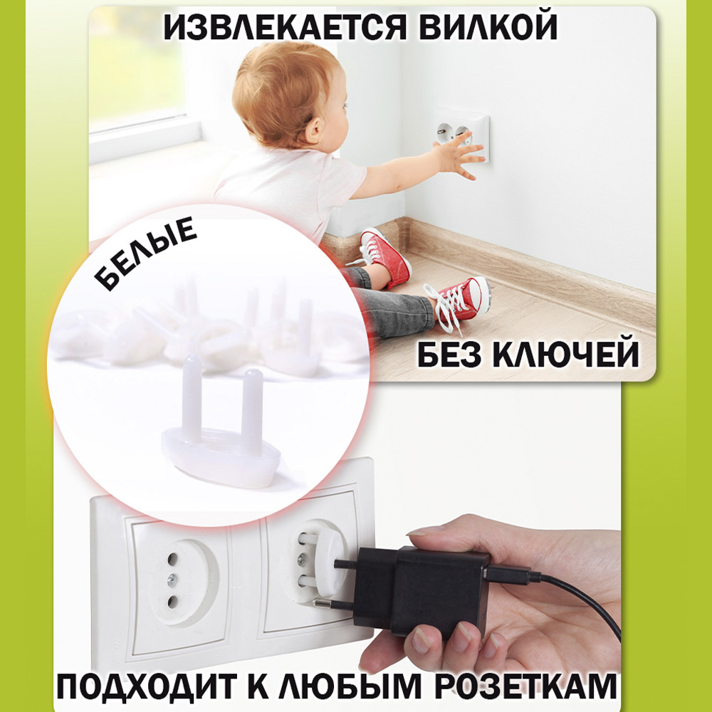 Заглушки для розеток BabySafety от детей 15 шт Белые - фото 4