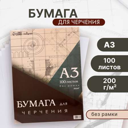 Бумага для черчения Calligrata А3 100 листов без рамки блок 200 г/м2