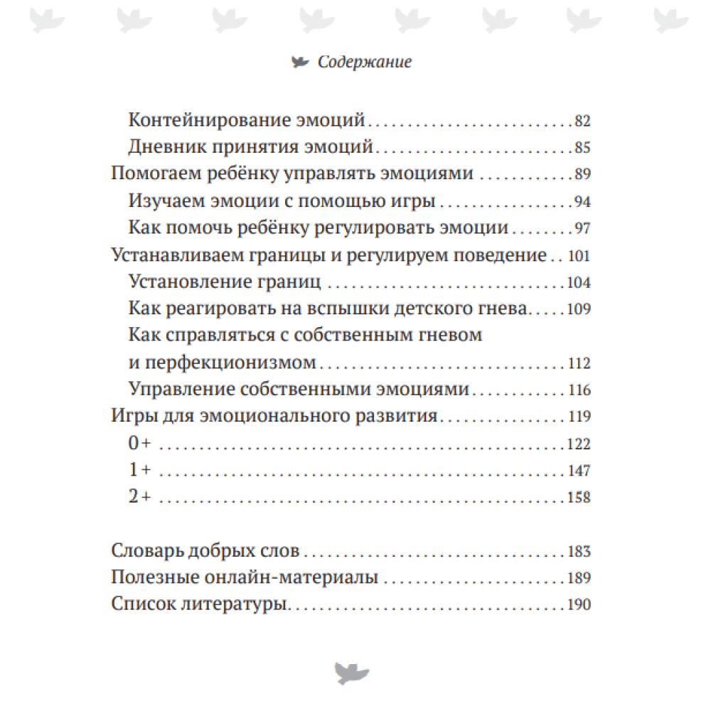 Набор книг Умница Серия книг когда Робби... и книга для родителей Злиться можно. Драться — нет! - фото 7