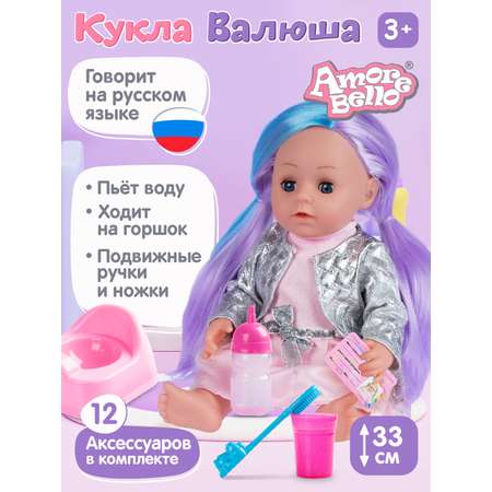 Кукла AMORE BELLO Пупс Валюша с аксессуарами