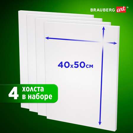 Холст на подрамнике Brauberg 40х50 см грунтованный для рисования 4 штуки