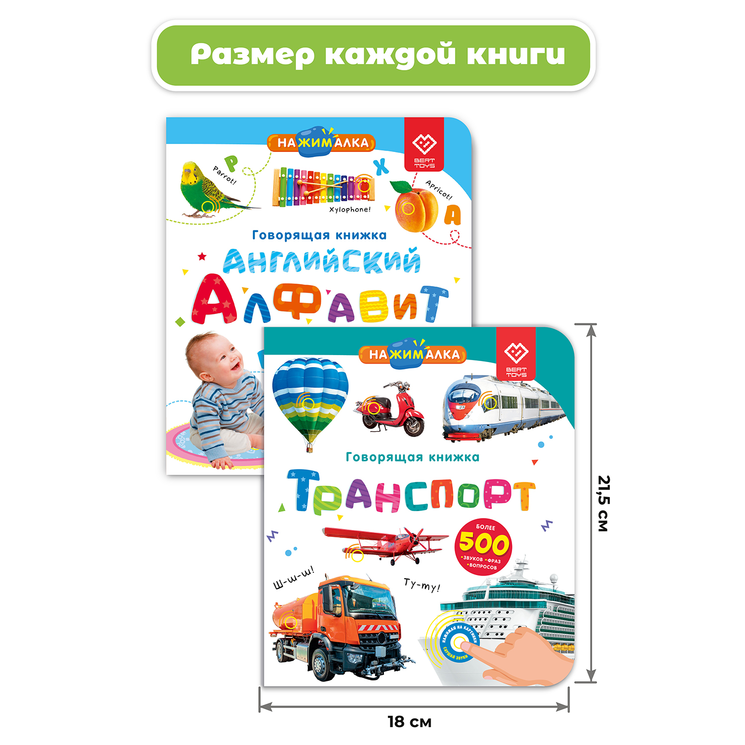 Комплект говорящих книжек BertToys Нажималки: Транспорт + Английский алфавит - фото 6