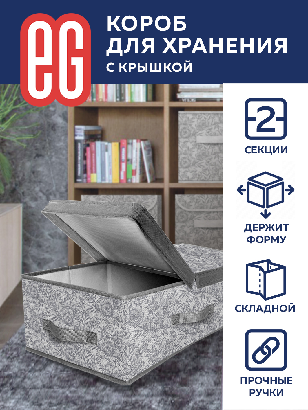 Короб для хранения ЕВРОГАРАНТ серии Grey Flower стеллажный 58х40х18 см - фото 2