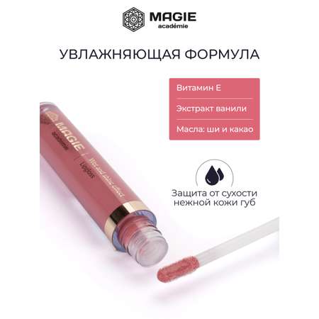 Блеск для губ MAGIE academie Тон 003 Cherry wood