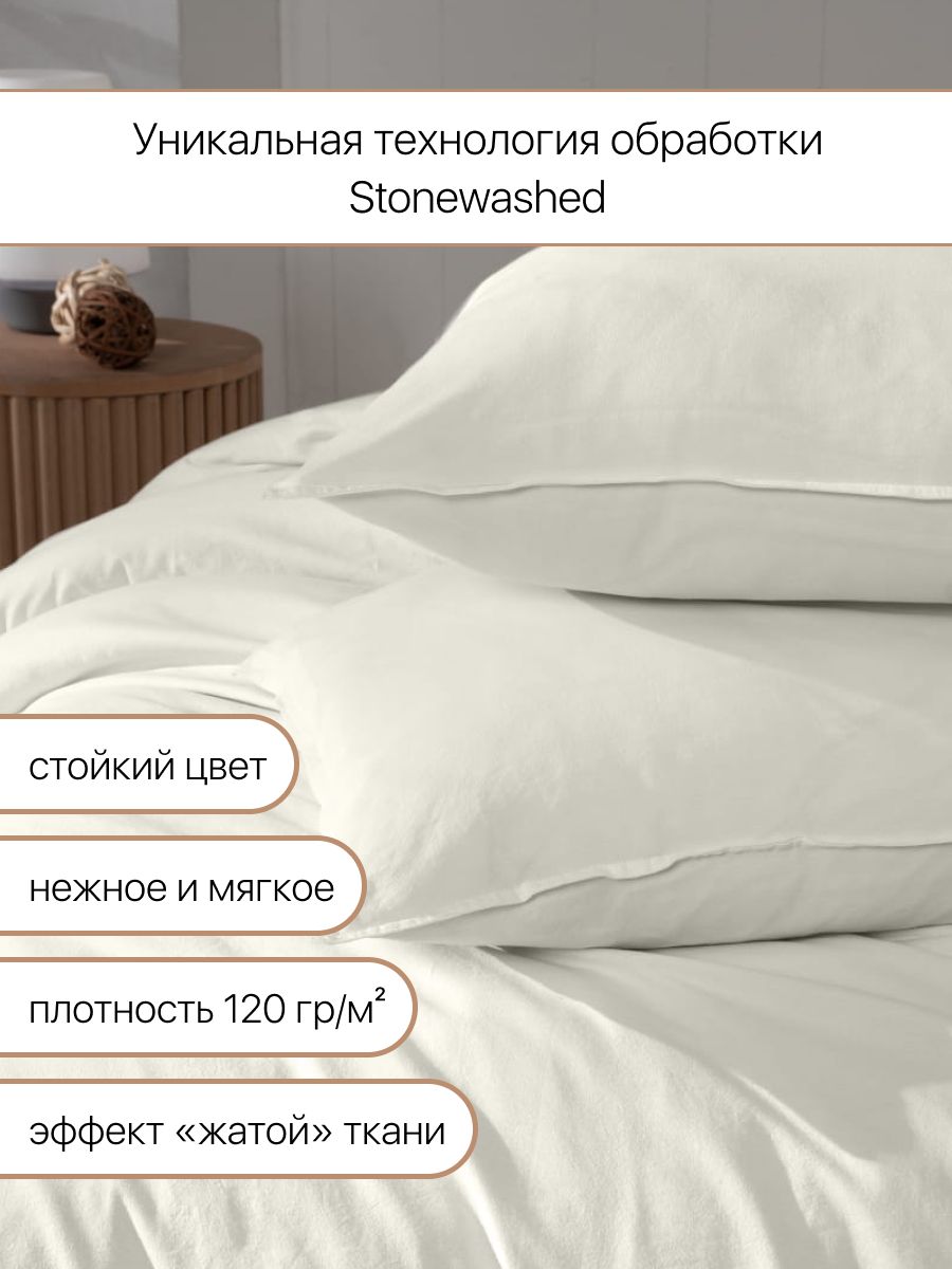 Комплект постельного белья Arya Home Collection Natural Stone Washed 200x220 белый - фото 3