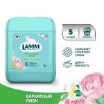 Кондиционер для белья LAMM Бархатный пион 5л