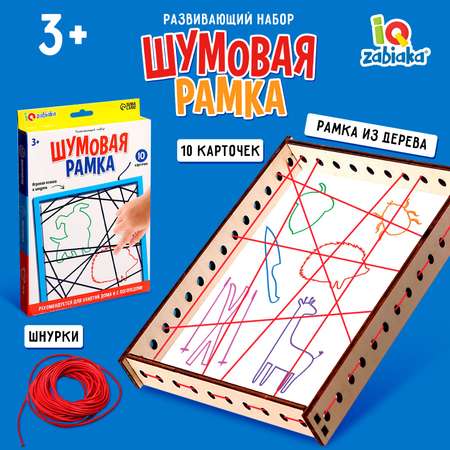 Настольная игра IQ-ZABIAKA Шумовая рамка