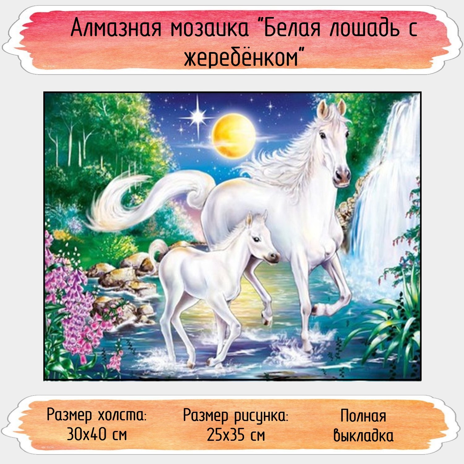 Алмазная мозаика Seichi - фото 1