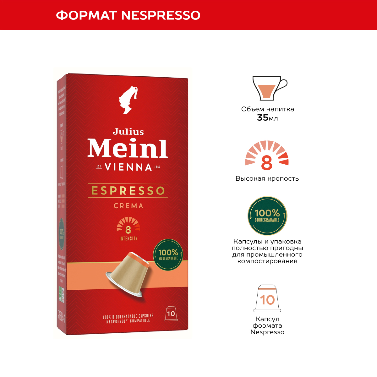 Кофе в капсулах Julius Meinl Эспрессо крема био система Nespresso Неспрессо 10 шт - фото 4