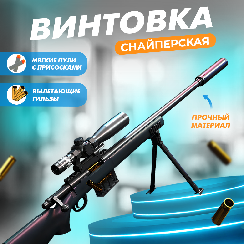 Игрушечная винтовка с пулями Solmax DAE0050005