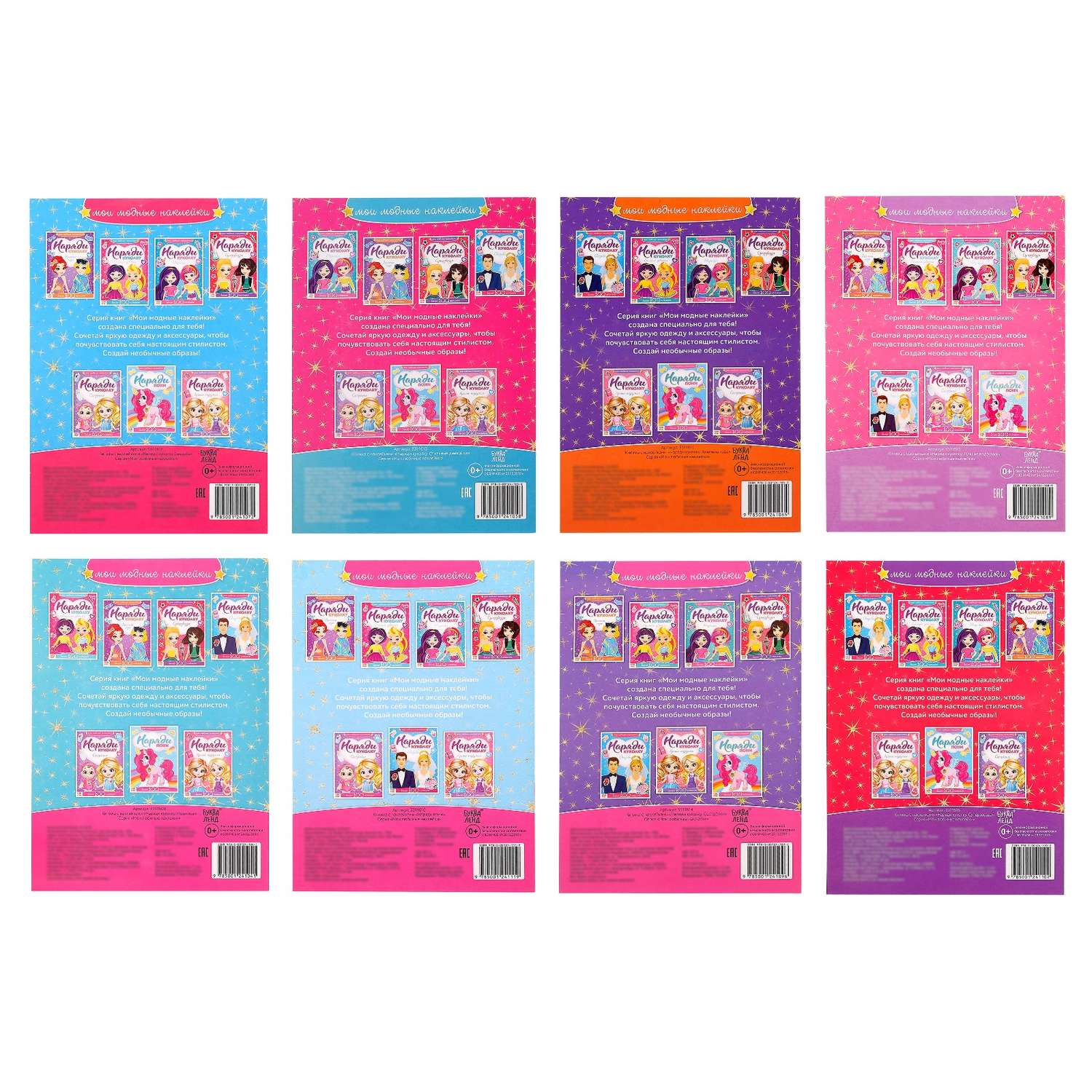 Набор книг Буква-ленд Наряди куколку с наклейками Буква-ленд - фото 6