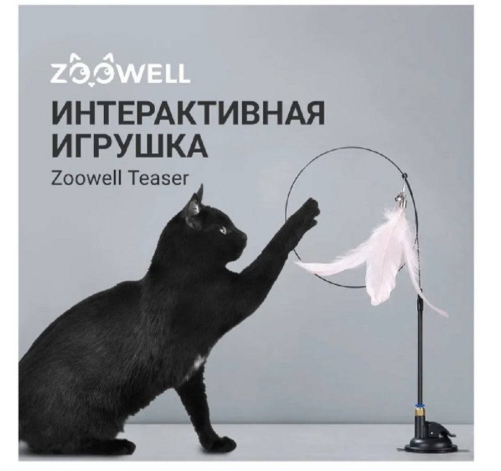 Интерактивная игрушка ZDK ZooWell Teaser дразнилка на присоске - фото 2