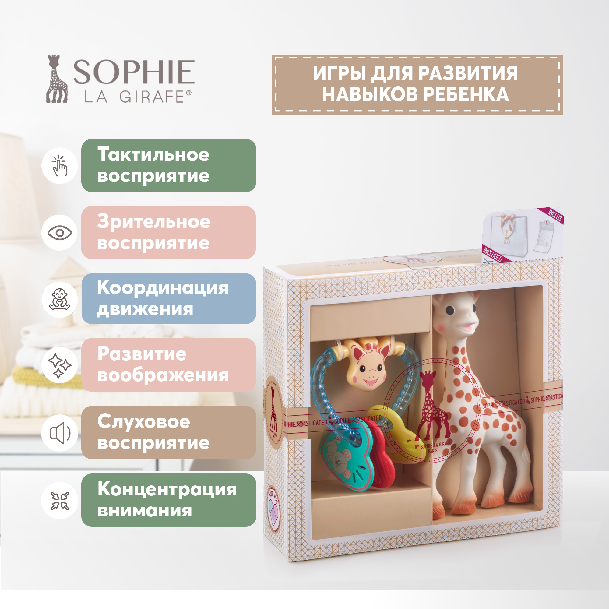 Набор игровой Sophie la girafe Подарочный - фото 3