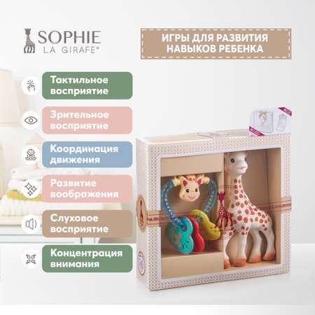 Набор игровой Sophie la girafe Подарочный