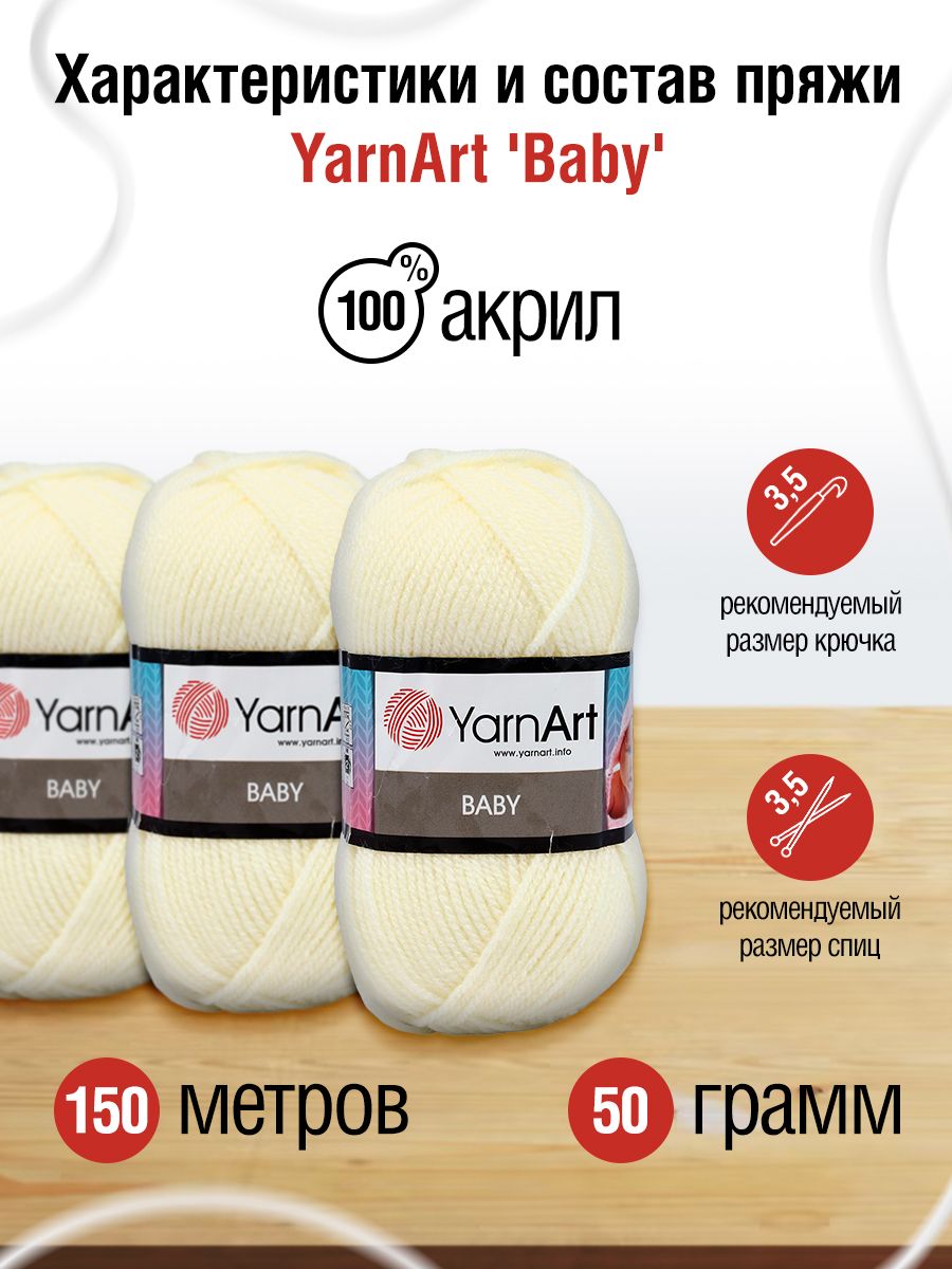 Пряжа для вязания YarnArt Baby 50 гр 150 м акрил мягкая детская 5 мотков 502 экрю - фото 2