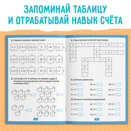 Тренажёр Буква-ленд «Таблица умножения»